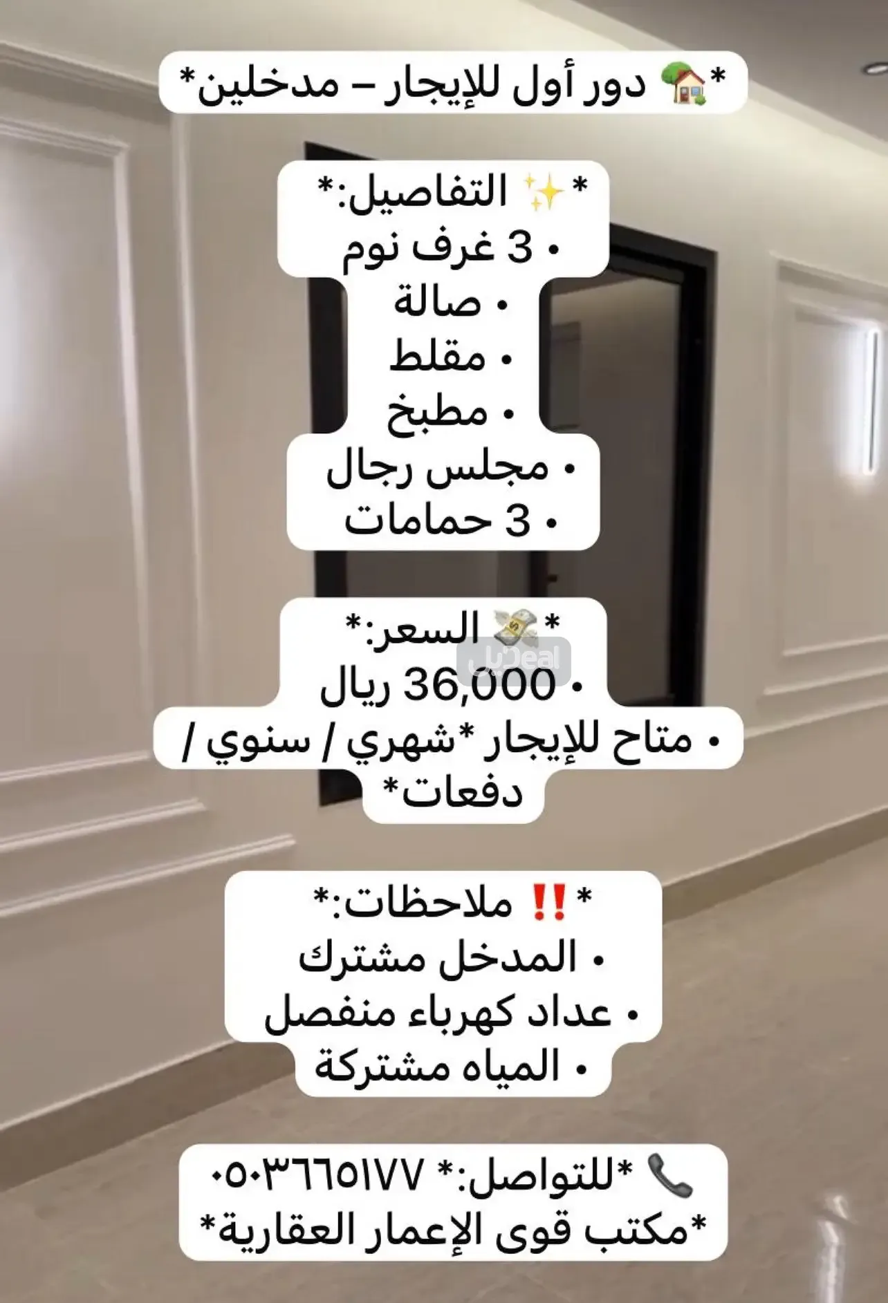 دور للإيجار