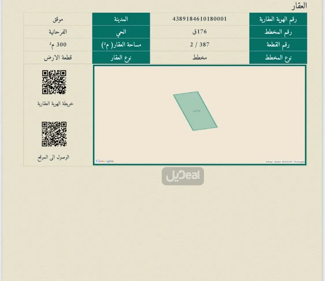 ارض للبيع