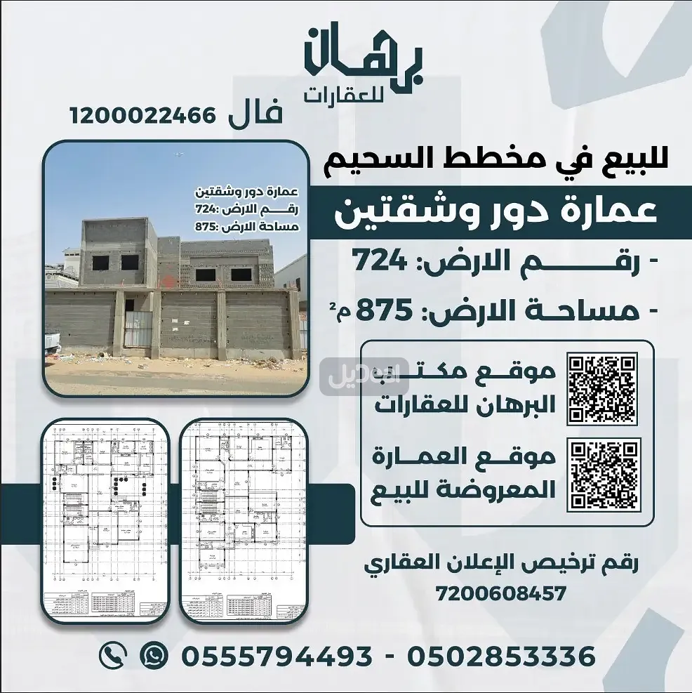 عمارة للبيع