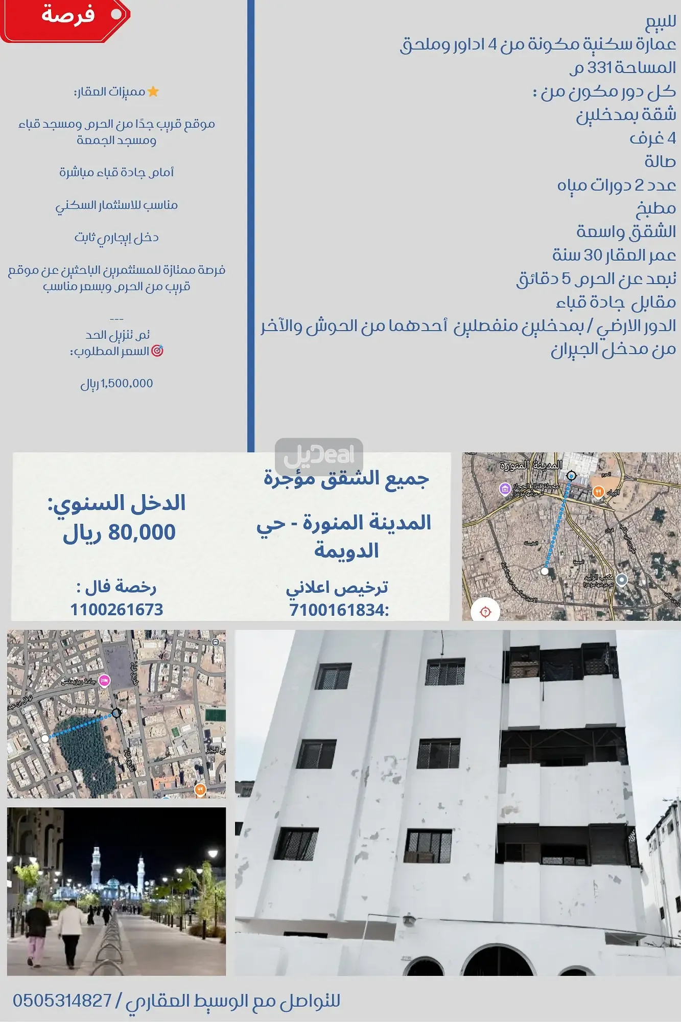 عمارة للبيع