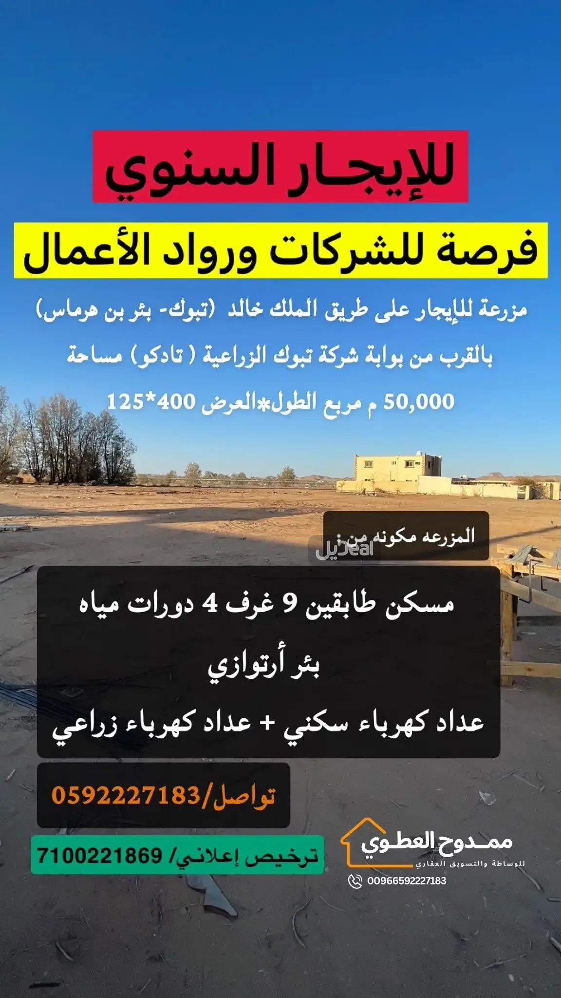 مزرعة للإيجار