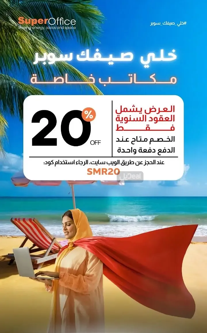 مكتب للإيجار
