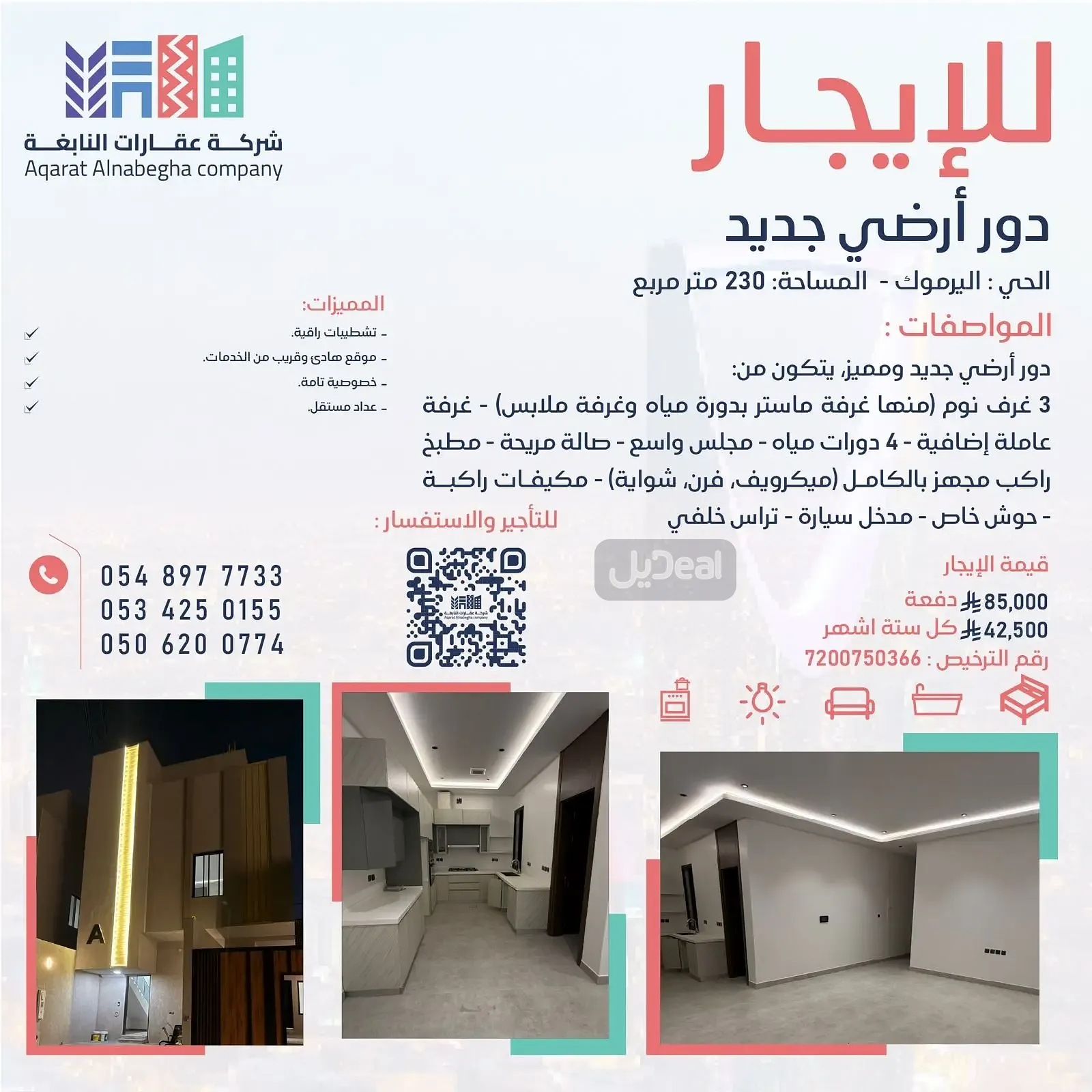 دور للإيجار