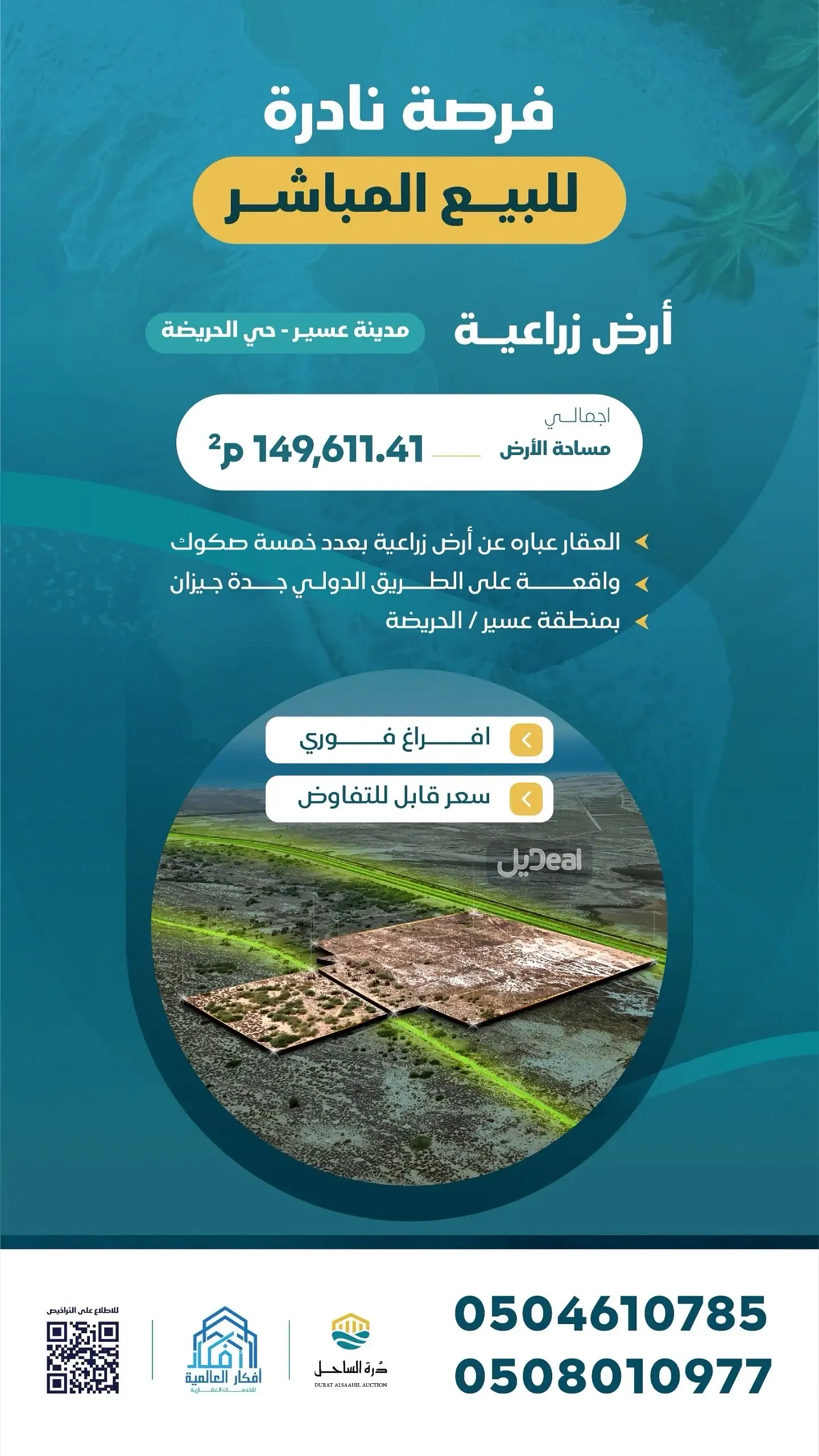 ارض سكنية Sale