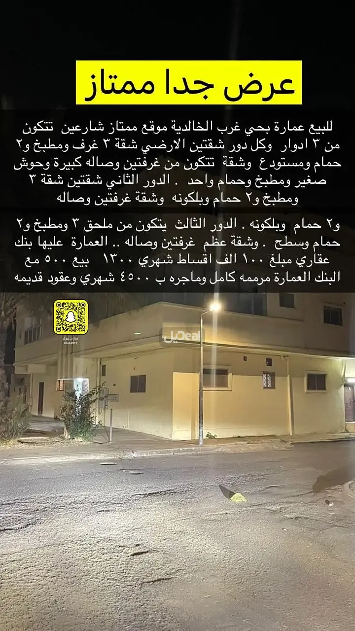 عمارة للبيع
