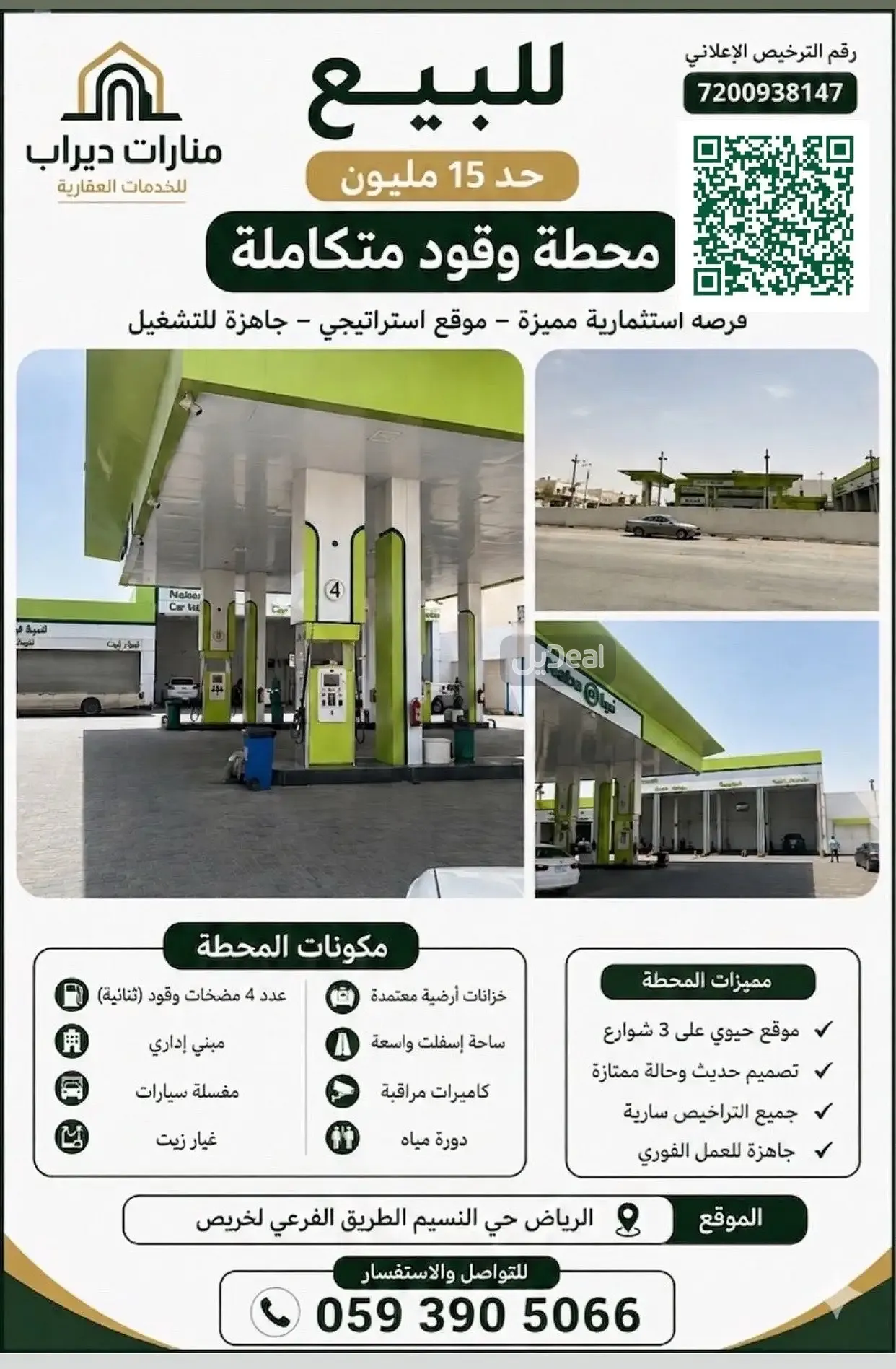 محطة بيع