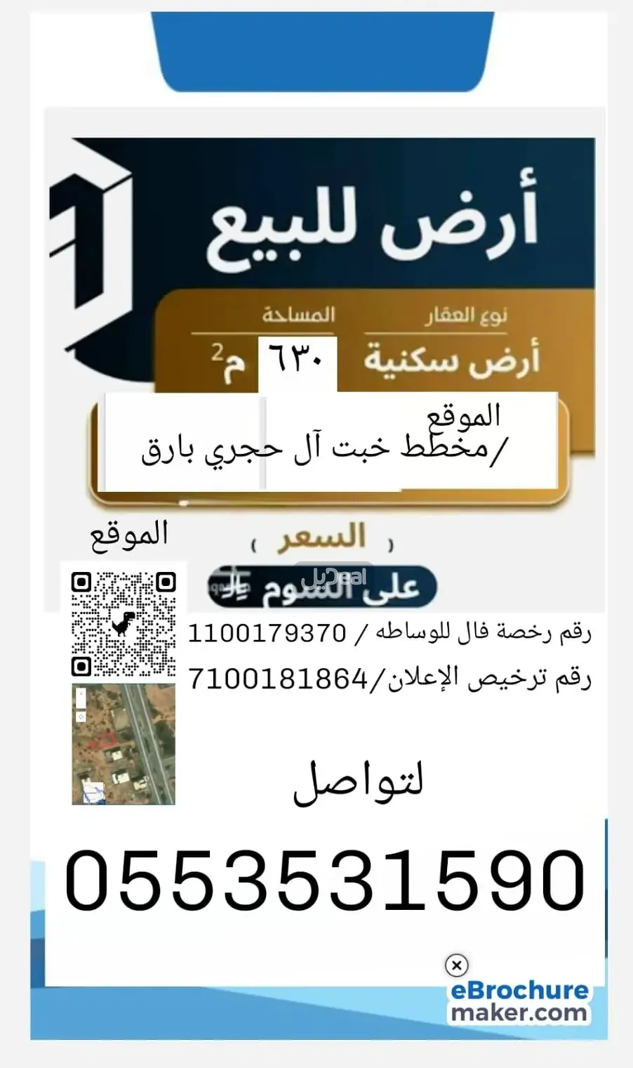 ارض للبيع