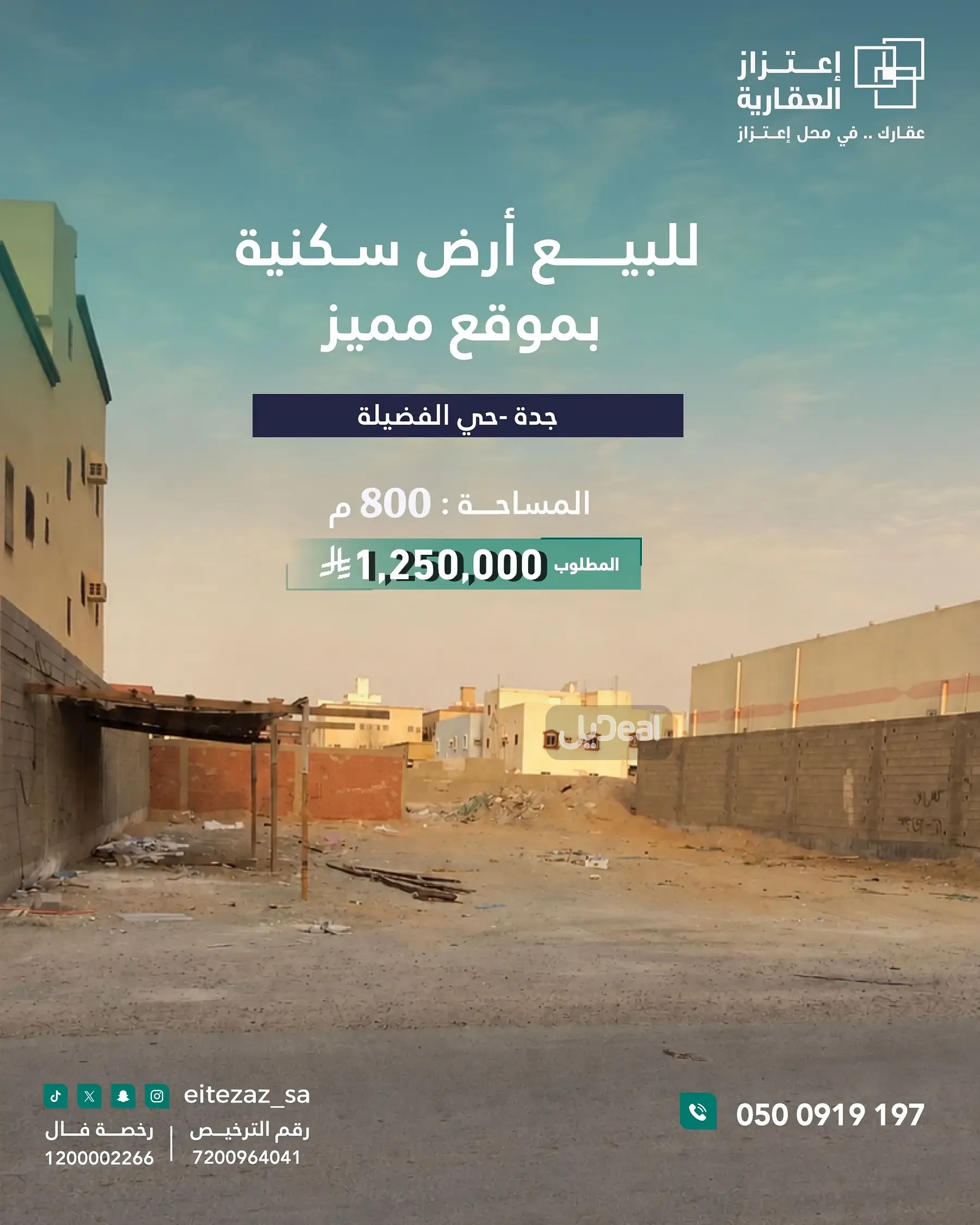 حي  الفضيلة  بمدينة جدة .