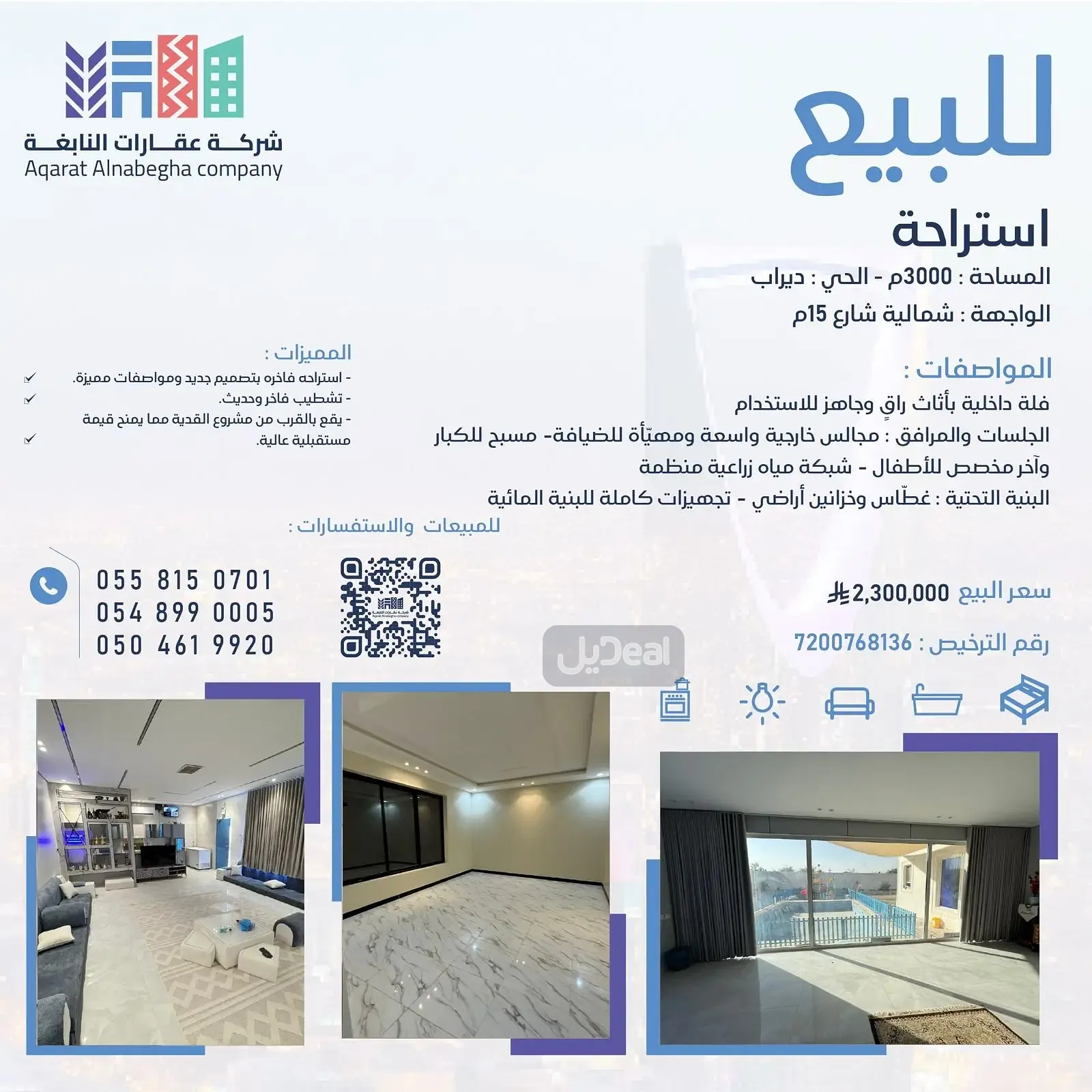 إستراحة للبيع