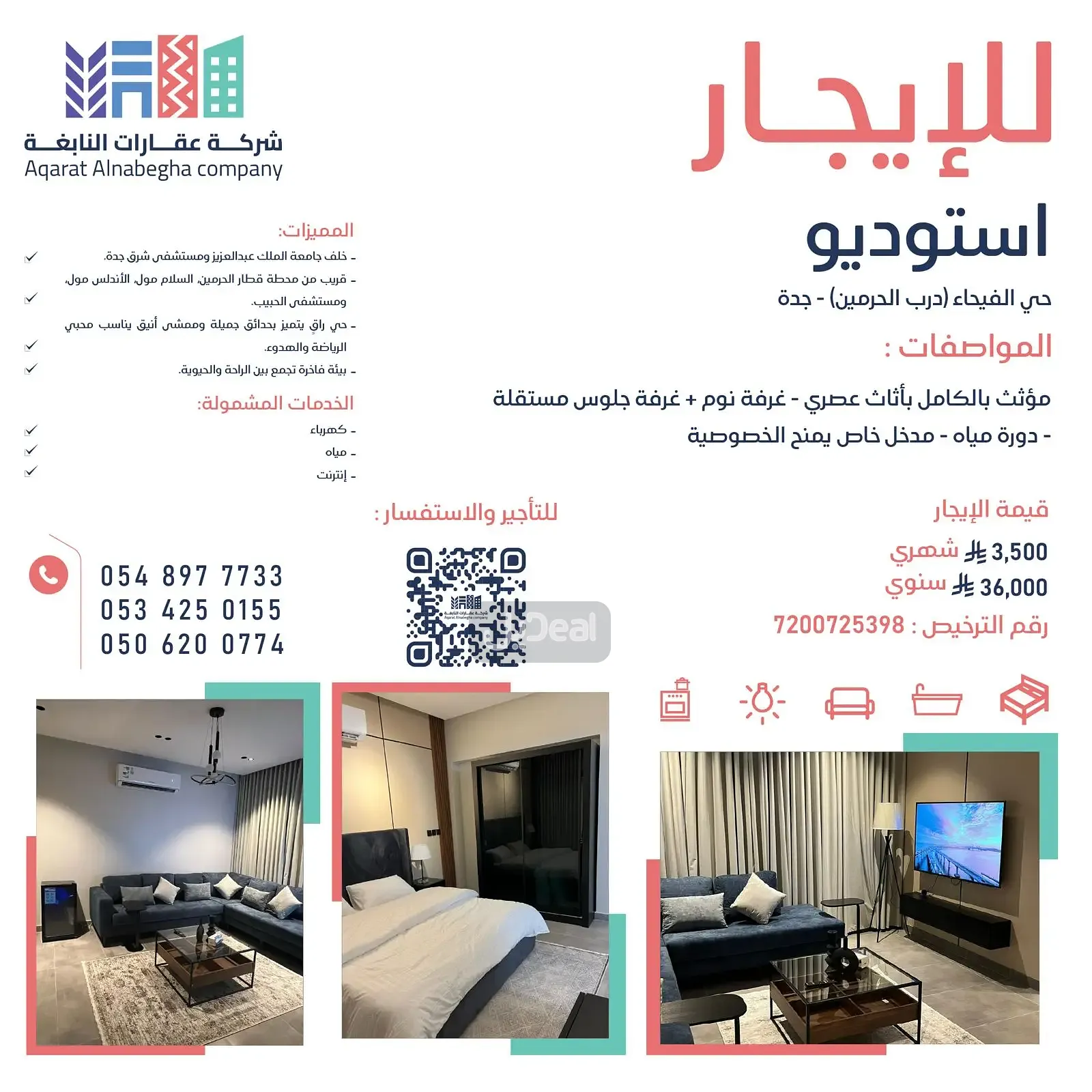 شقَّة صغيرة (استوديو) للإيجار