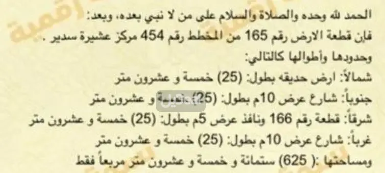 ارض للبيع