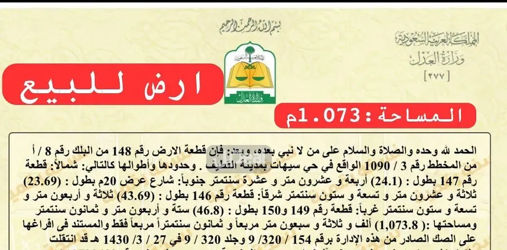 ارض للبيع