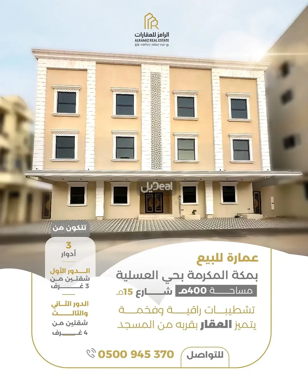 عمارة للبيع