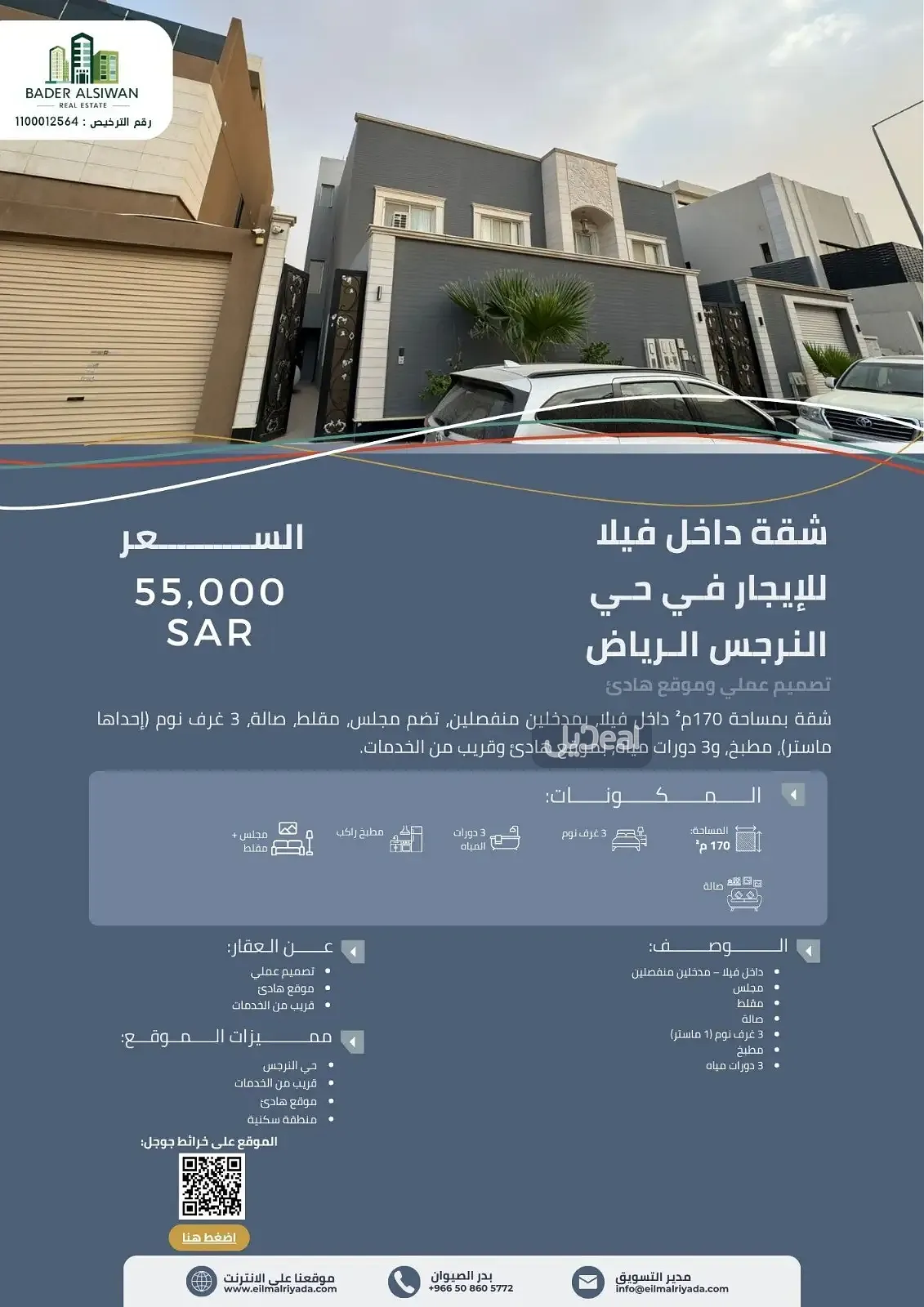 شقة للإيجار