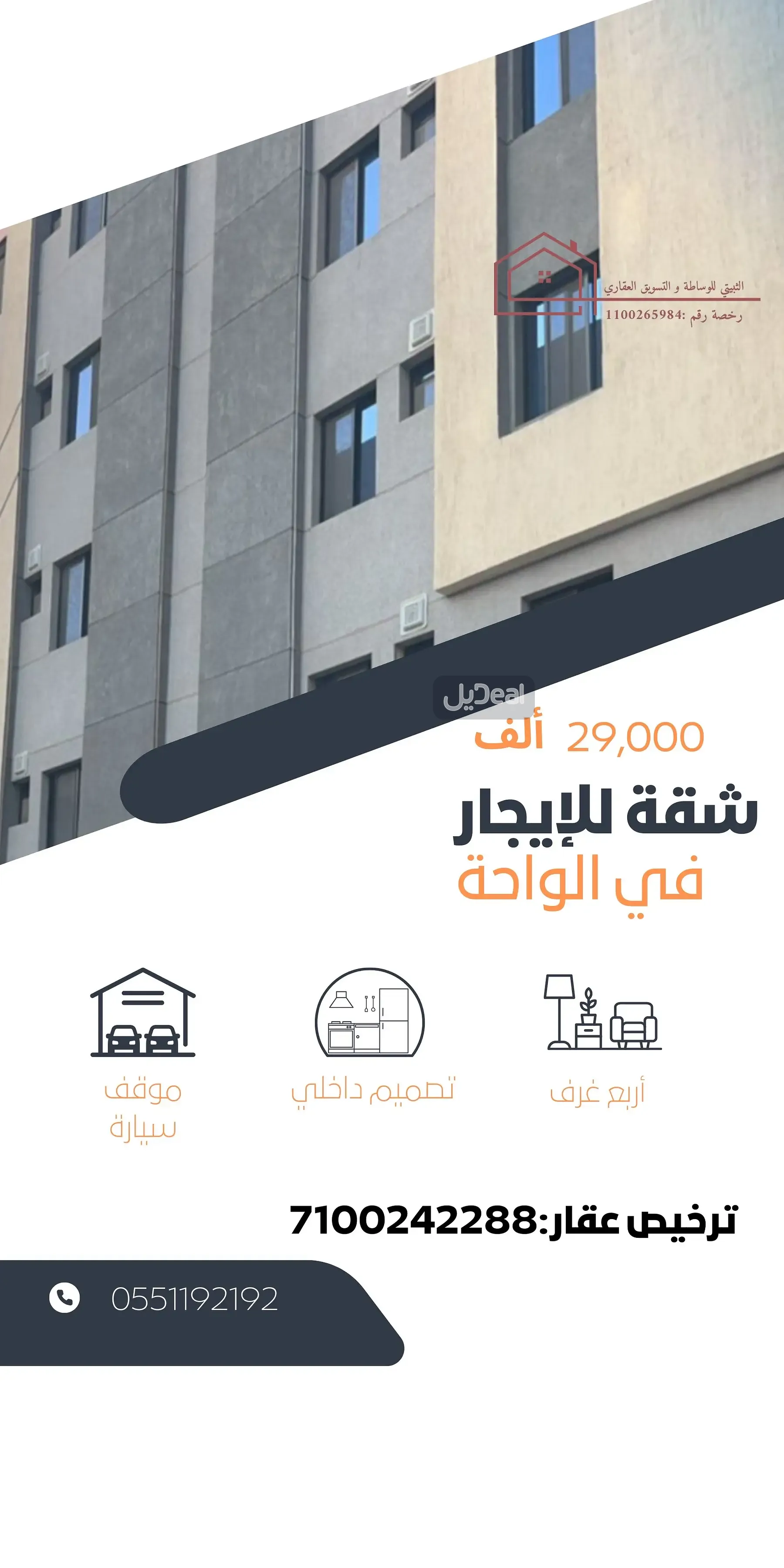 شقة للإيجار