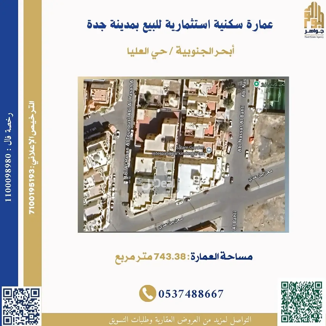 عمارة للبيع