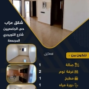 شقة للإيجار