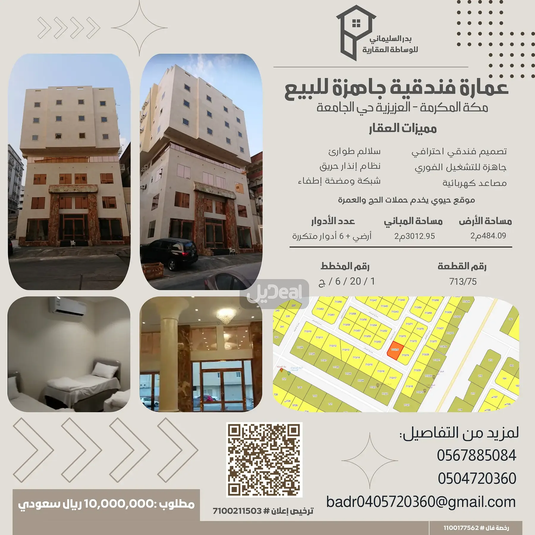 عمارة للبيع