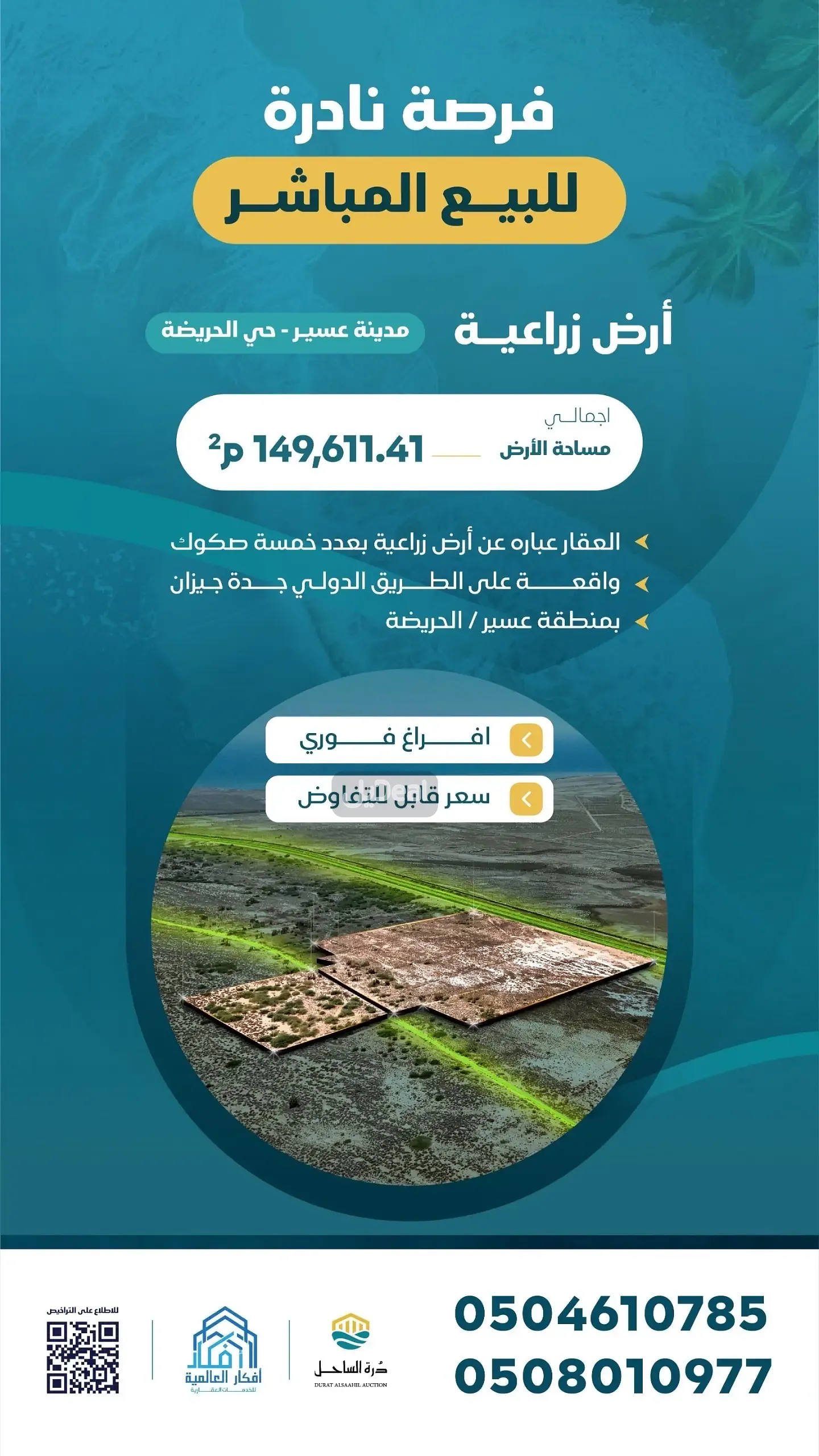 ارض سكنية Sale