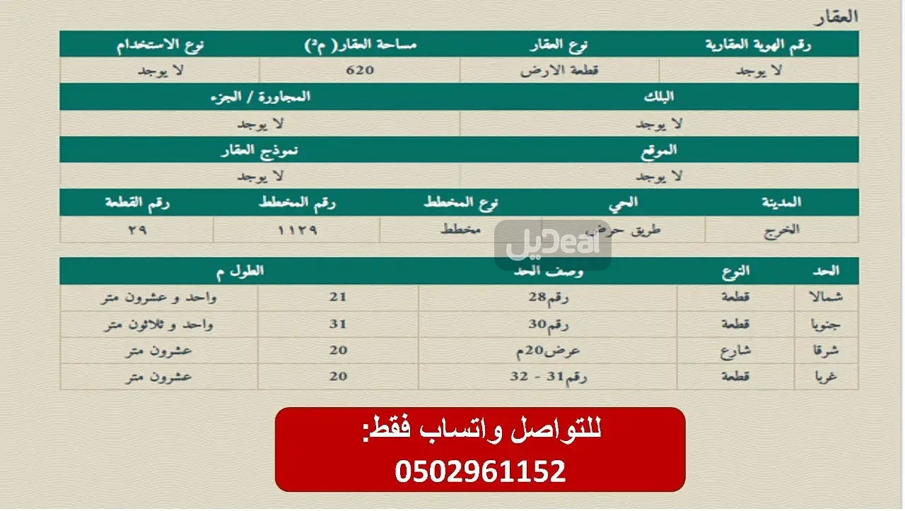 ارض للبيع