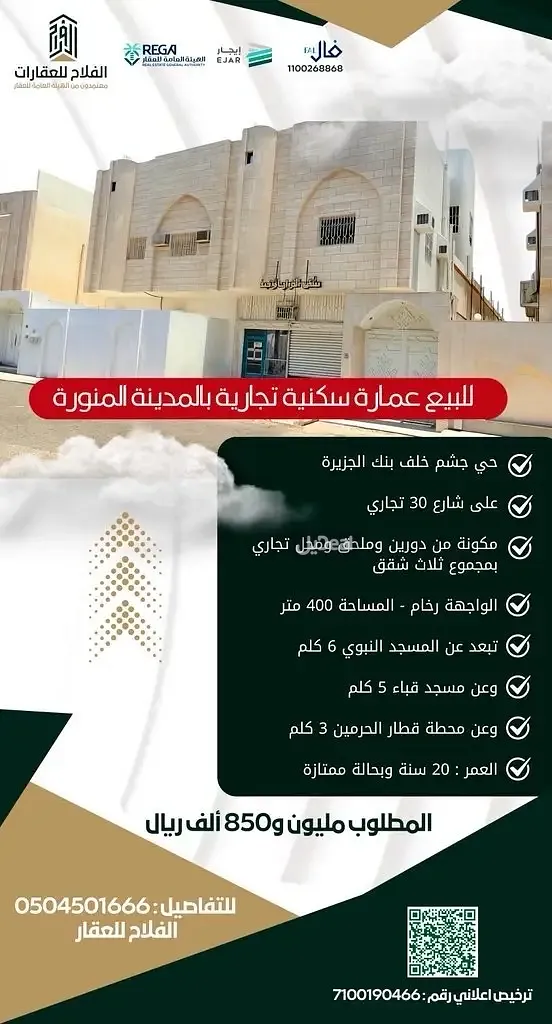 عمارة للبيع