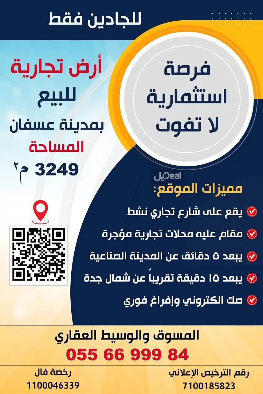 ارض للبيع