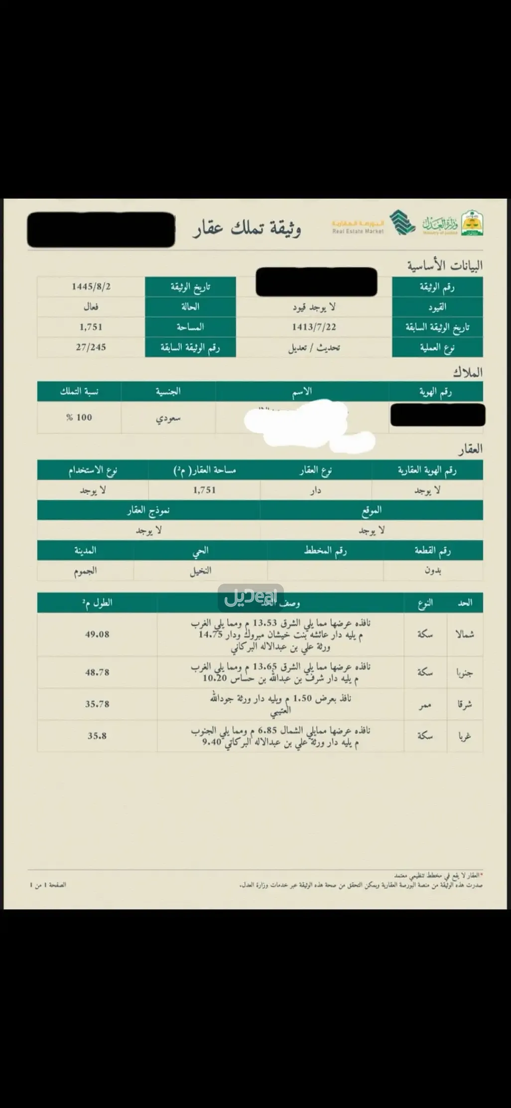 إستراحة للبيع