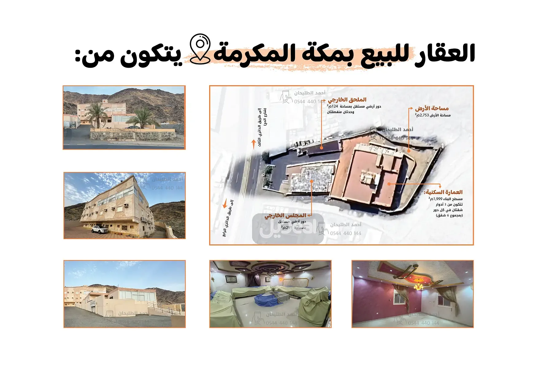 عمارة للبيع