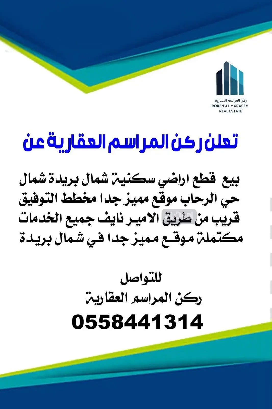 ارض للبيع