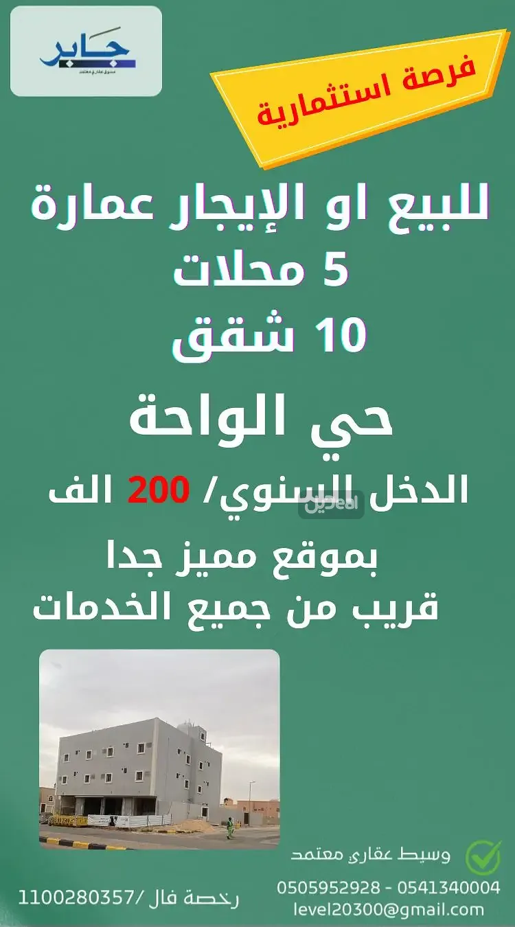 عمارة للبيع