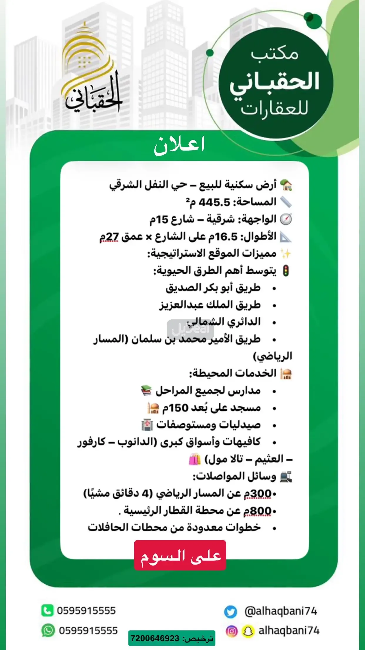 ارض للبيع
