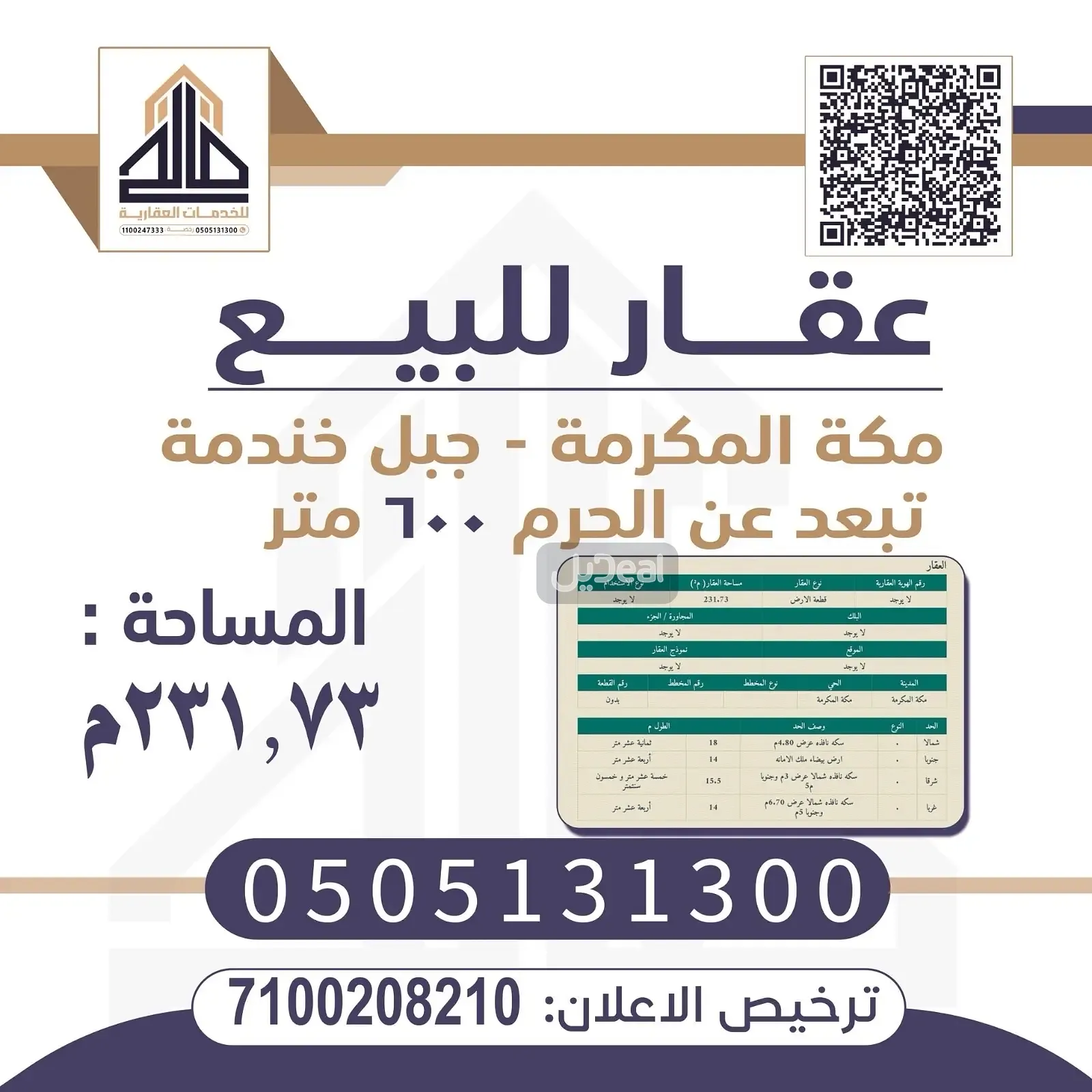 ارض للبيع
