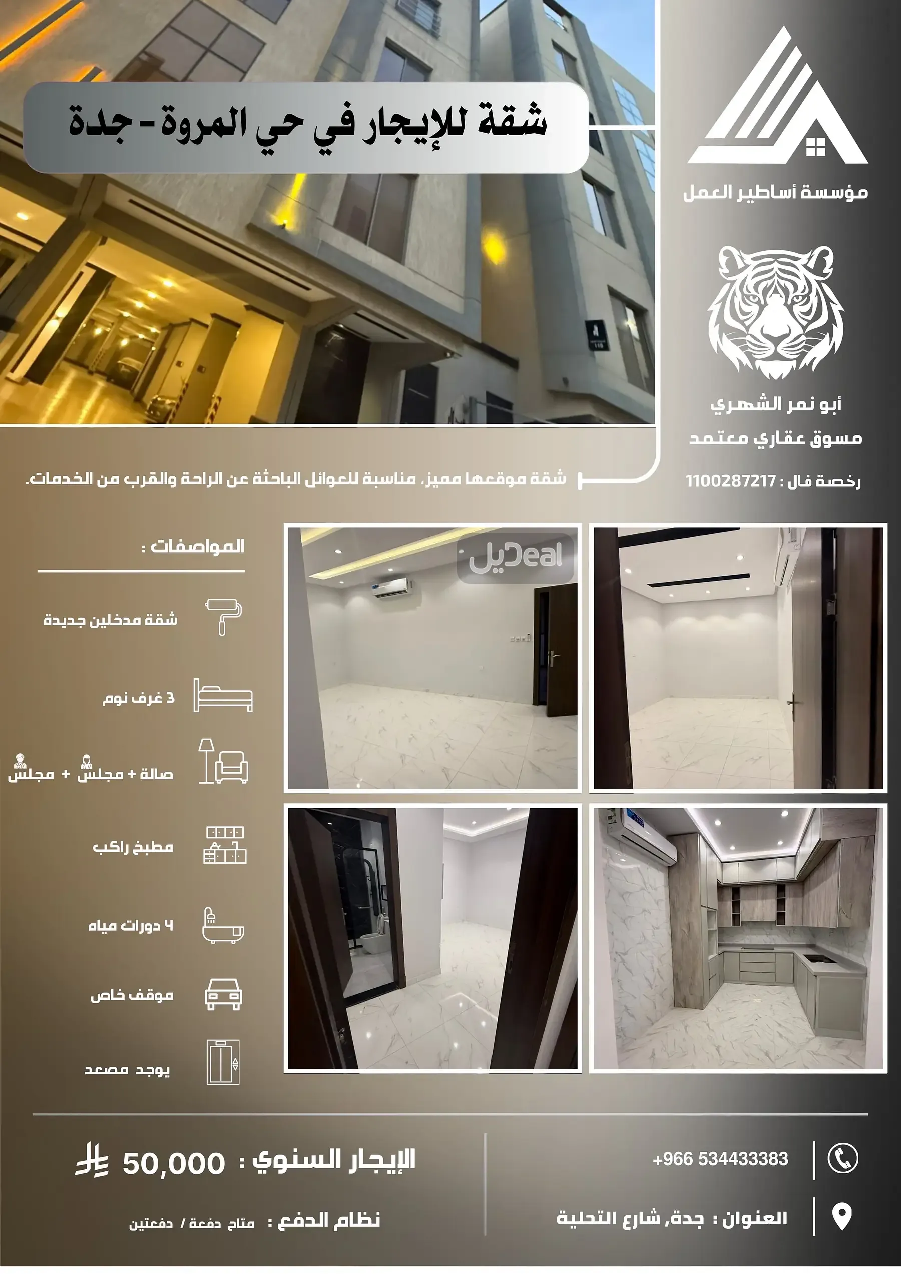 شقة للإيجار