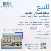 شقة للبيع