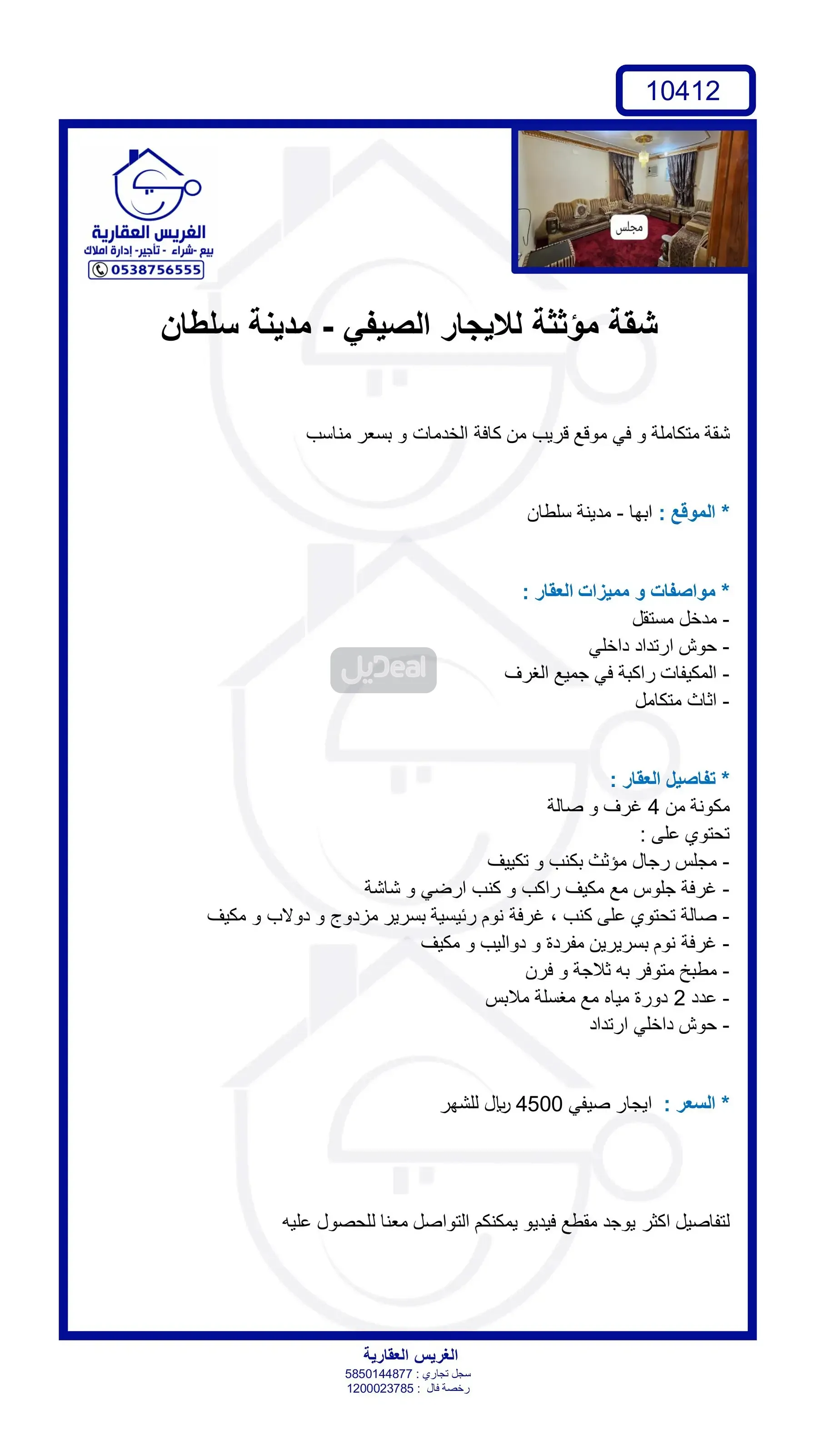 شقة للإيجار