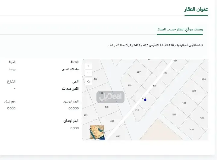 ارض للبيع
