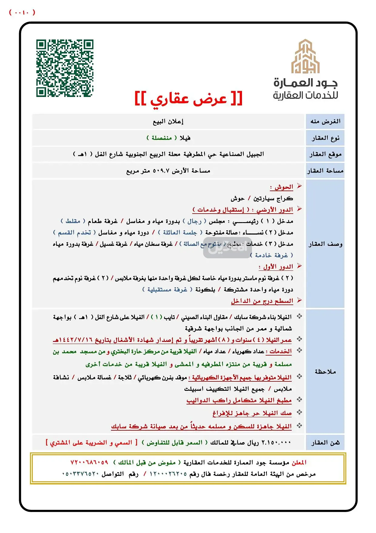 فيلا للبيع