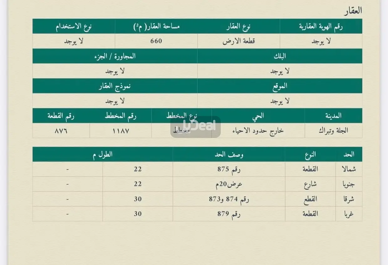 ارض i18n.ads-details.forبيع