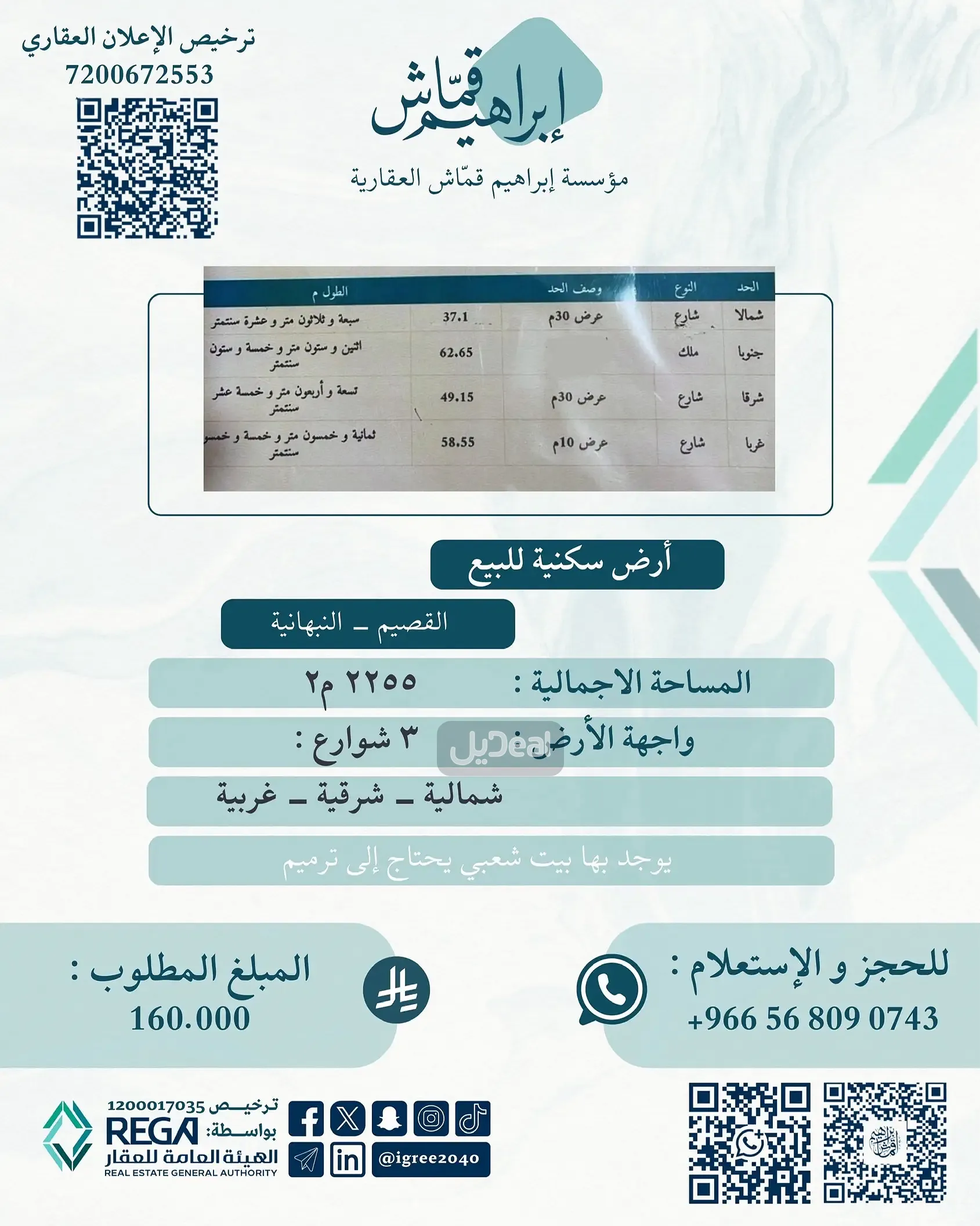 ارض للبيع