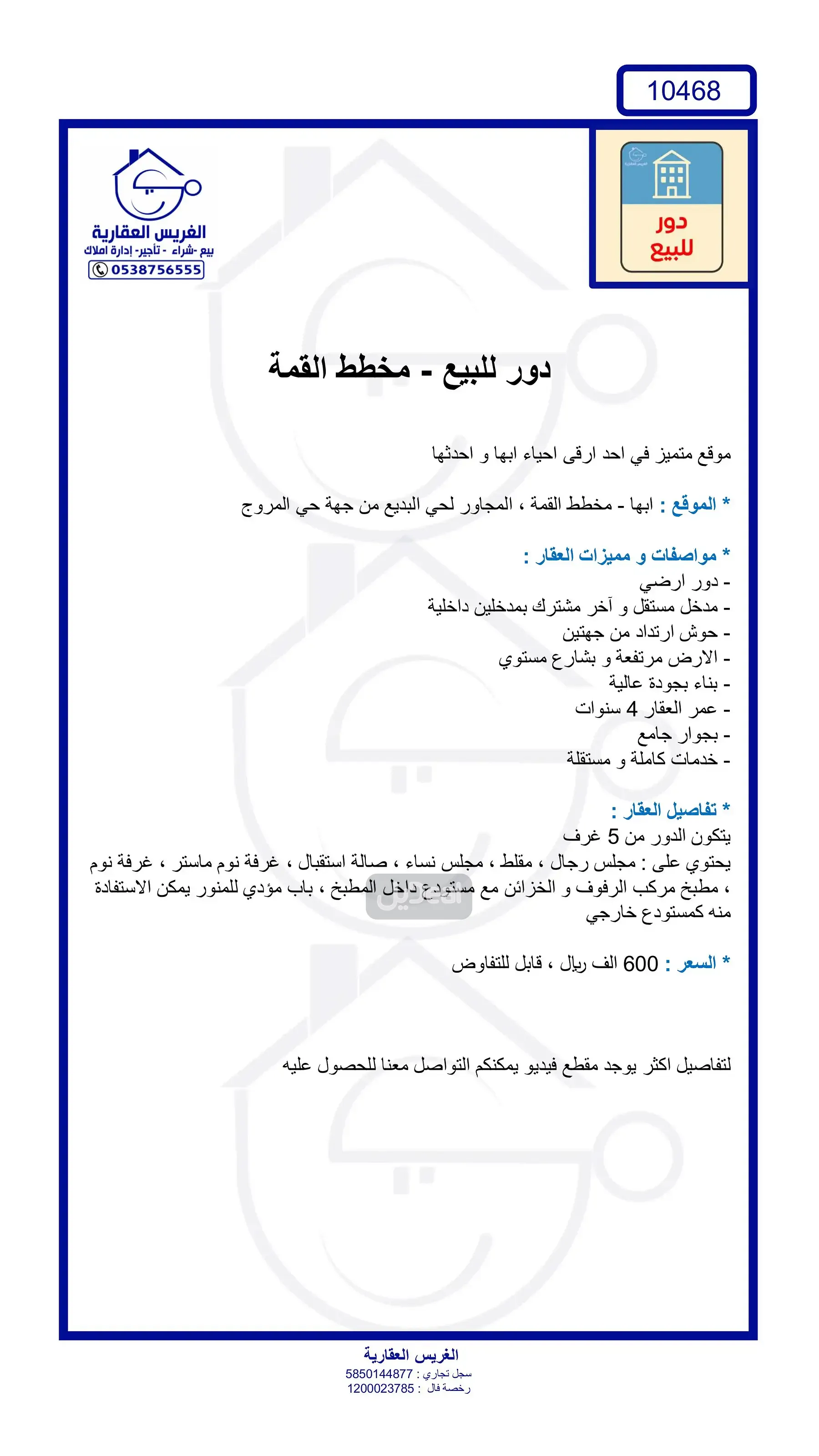 دور للبيع