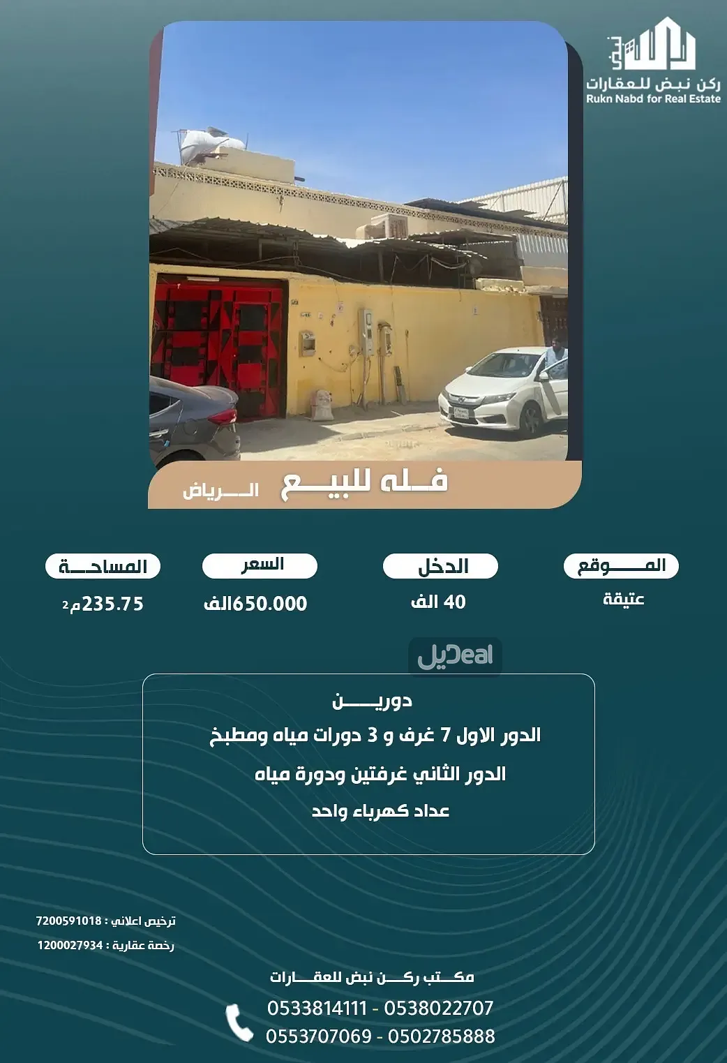 عمارة للبيع