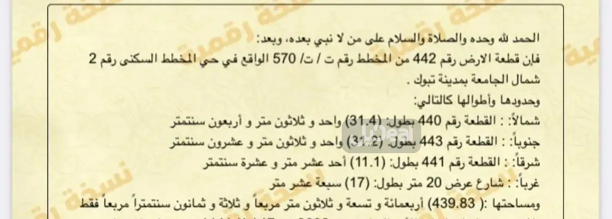 ارض للبيع