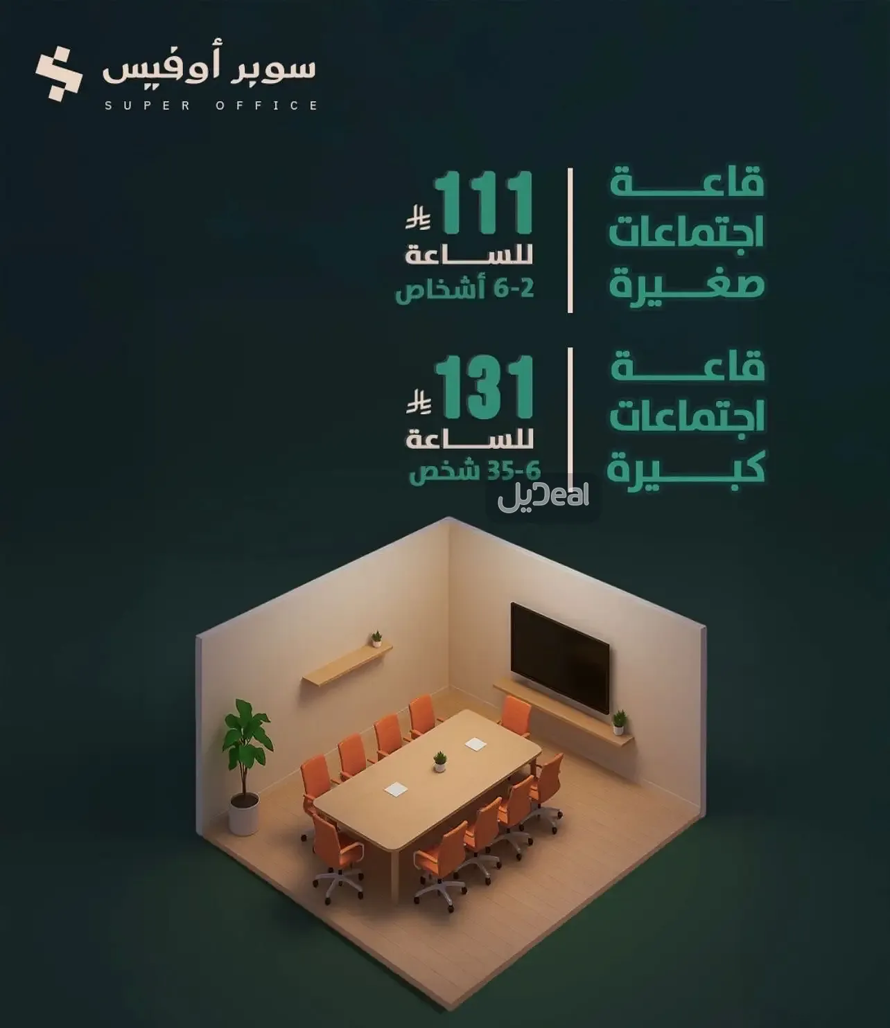 مكتب للإيجار