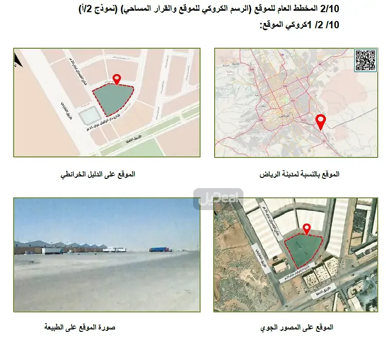 ارض مواقف للإيجار