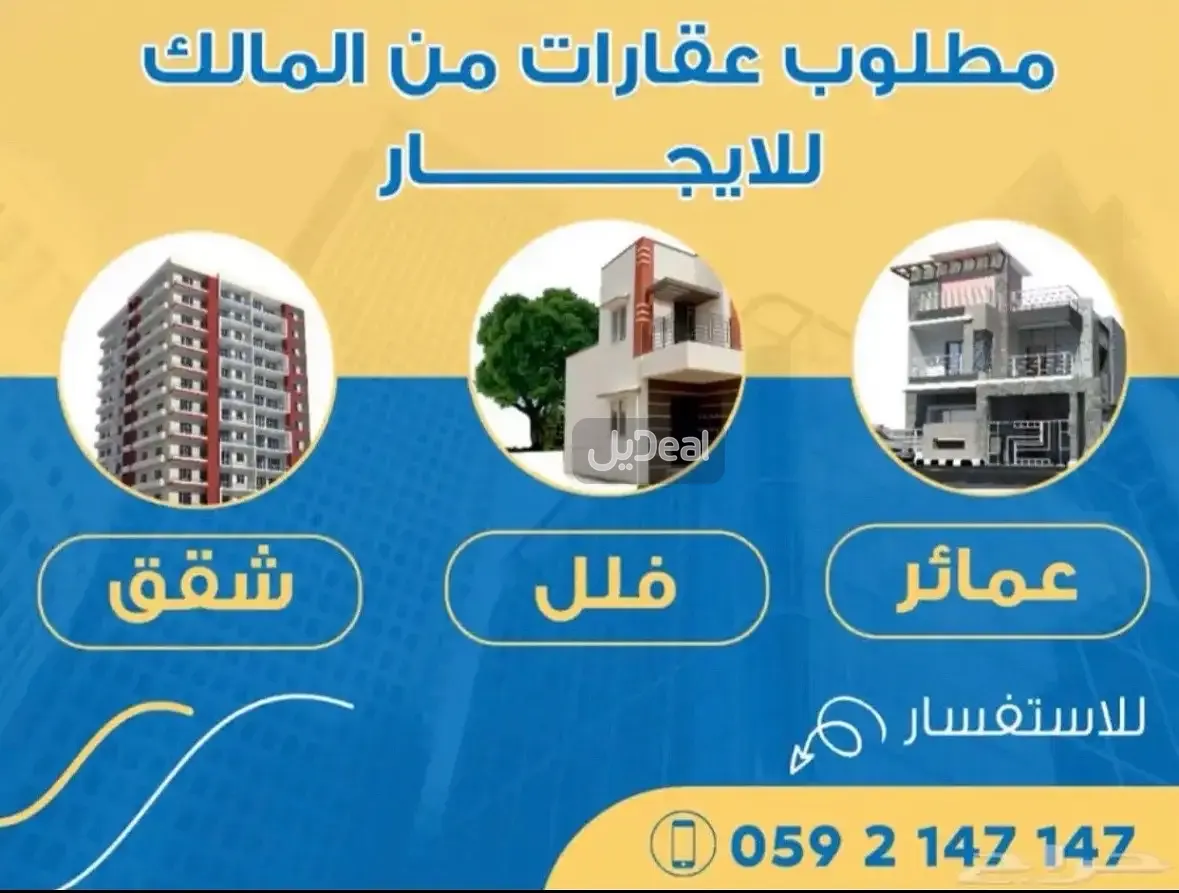 شقة للإيجار