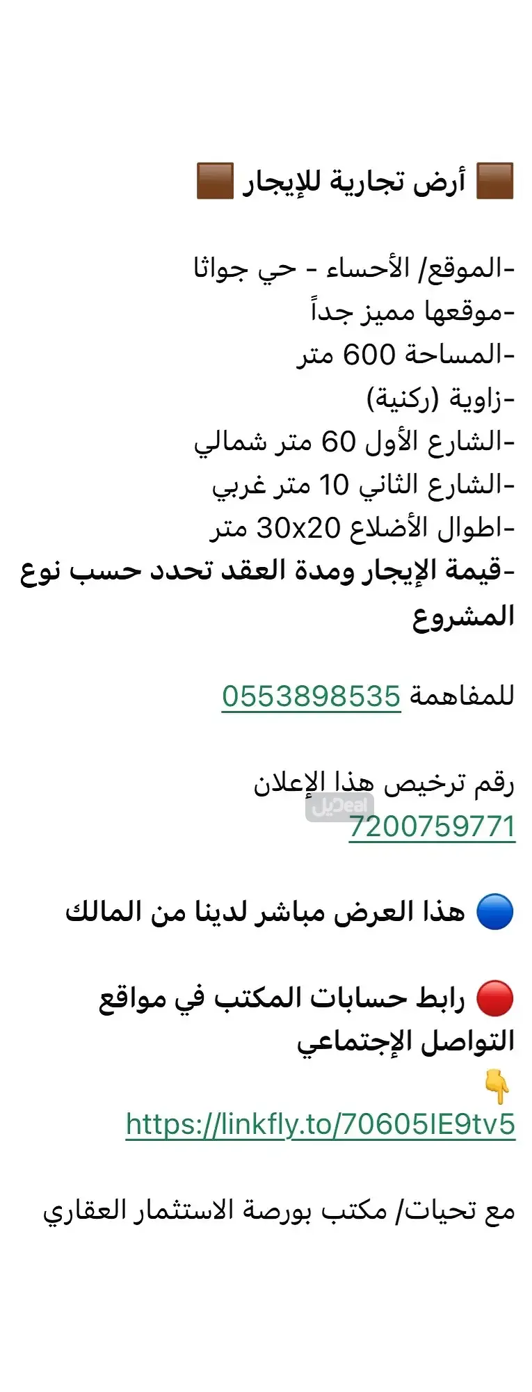 ارض للإيجار