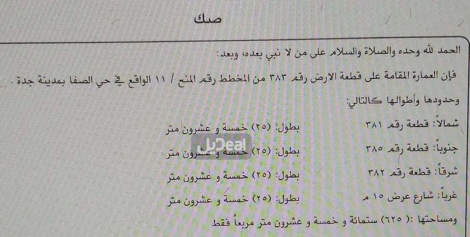 ارض للبيع
