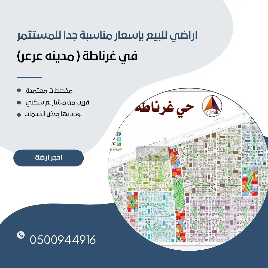 ارض للبيع