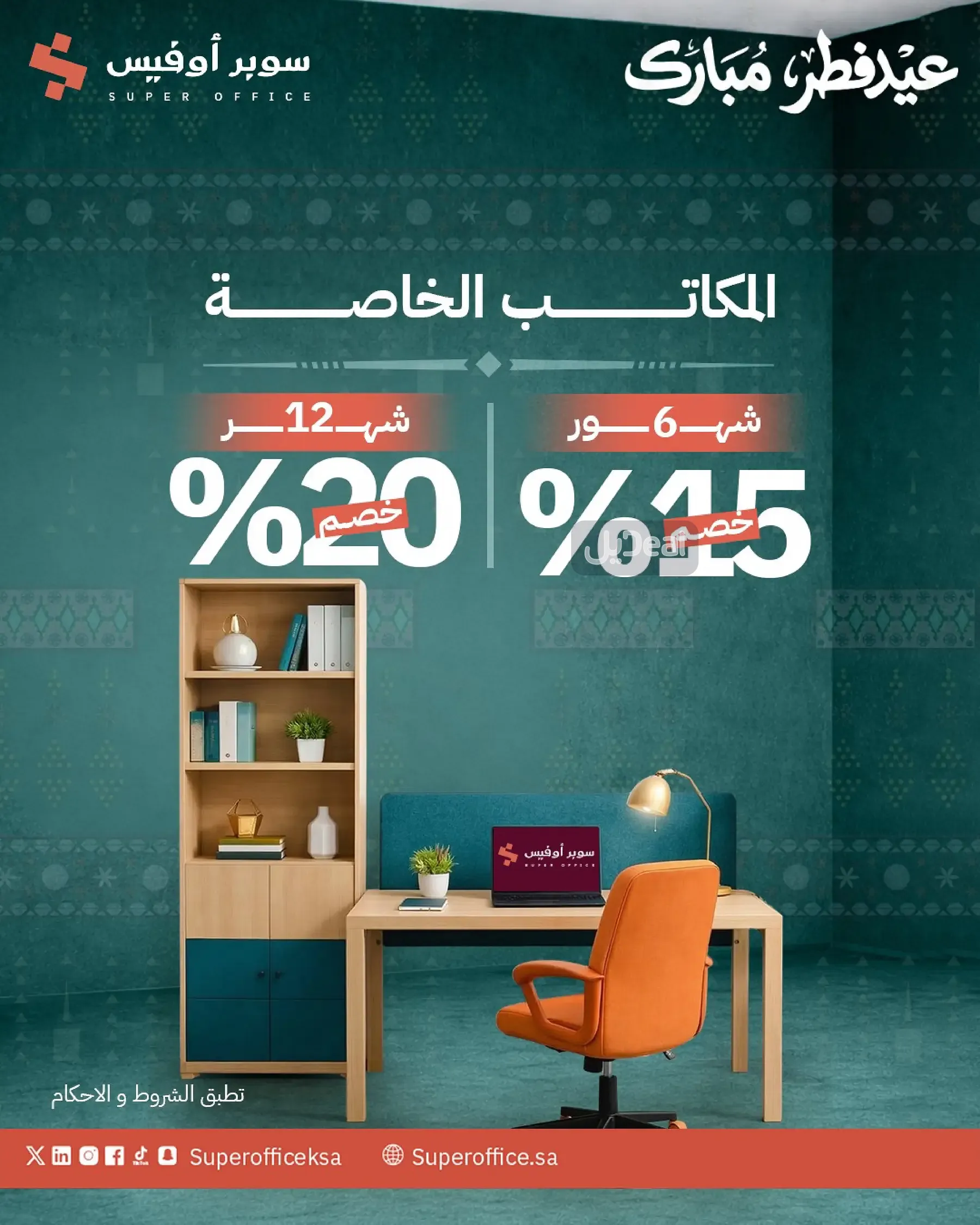 مكتب إيجار