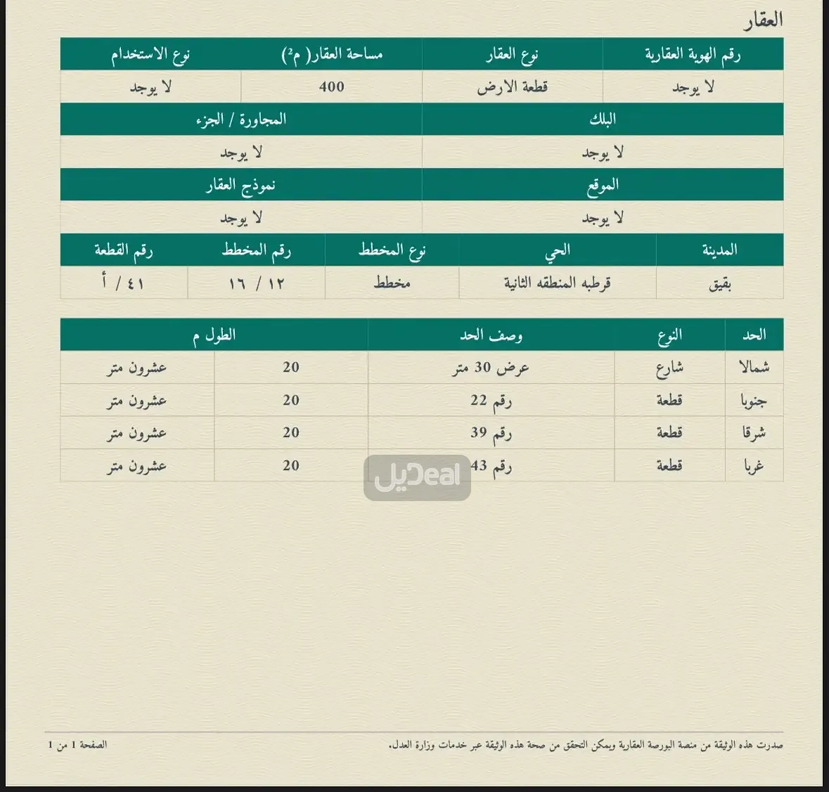 ارض للبيع